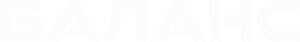 БАЛАНС